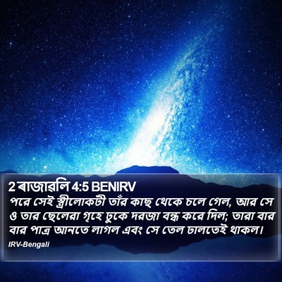 2 ৰাজাৱলি 4:5 BENIRV Bible Verse Image