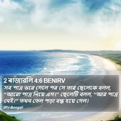 2 ৰাজাৱলি 4:6 BENIRV Bible Verse Image