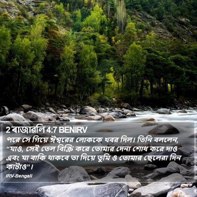 2 ৰাজাৱলি 4:7 BENIRV Bible Verse Image