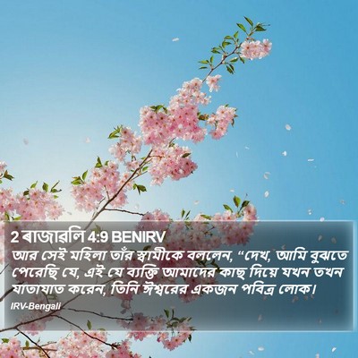 2 ৰাজাৱলি 4:9 BENIRV Bible Verse Image