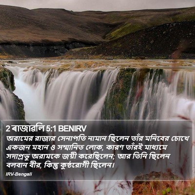 2 ৰাজাৱলি 5:1 BENIRV Bible Verse Image