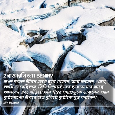 2 ৰাজাৱলি 5:11 BENIRV Bible Verse Image