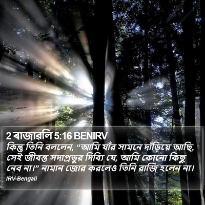 2 ৰাজাৱলি 5:16 BENIRV Bible Verse Image