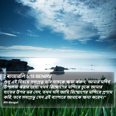 2 ৰাজাৱলি 5:18 BENIRV Bible Verse Image