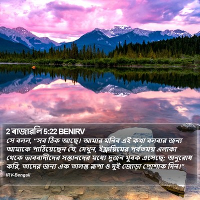 2 ৰাজাৱলি 5:22 BENIRV Bible Verse Image