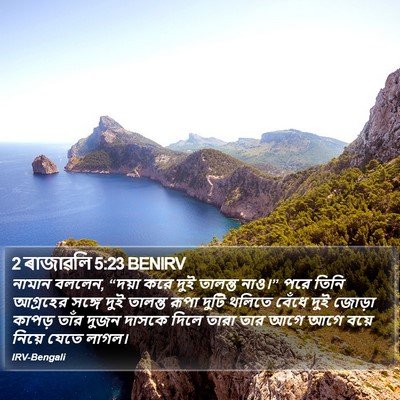 2 ৰাজাৱলি 5:23 BENIRV Bible Verse Image