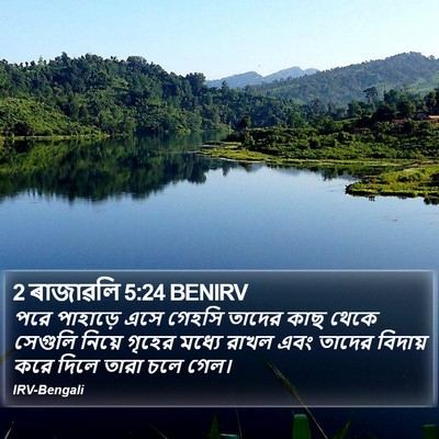 2 ৰাজাৱলি 5:24 BENIRV Bible Verse Image