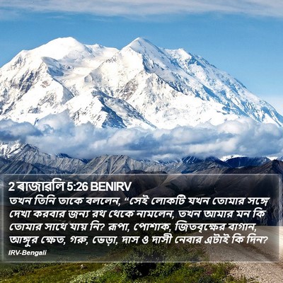 2 ৰাজাৱলি 5:26 BENIRV Bible Verse Image