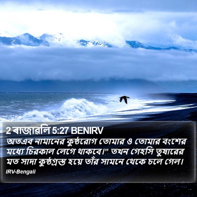 2 ৰাজাৱলি 5:27 BENIRV Bible Verse Image