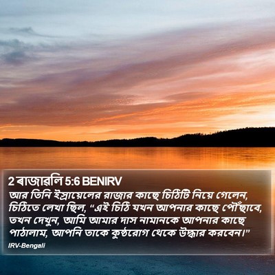 2 ৰাজাৱলি 5:6 BENIRV Bible Verse Image