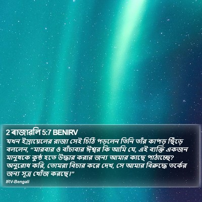 2 ৰাজাৱলি 5:7 BENIRV Bible Verse Image