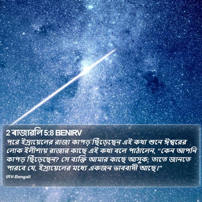 2 ৰাজাৱলি 5:8 BENIRV Bible Verse Image