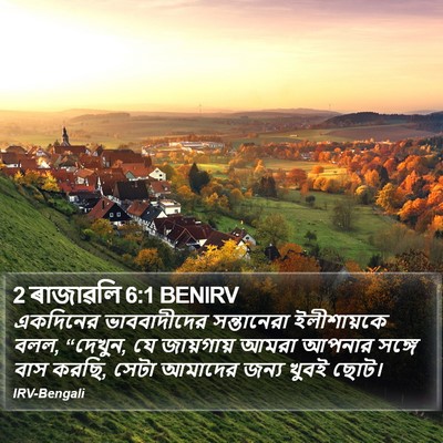 2 ৰাজাৱলি 6:1 BENIRV Bible Verse Image