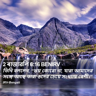 2 ৰাজাৱলি 6:16 BENIRV Bible Verse Image
