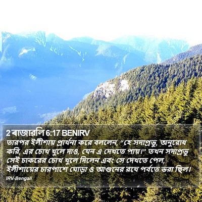 2 ৰাজাৱলি 6:17 BENIRV Bible Verse Image