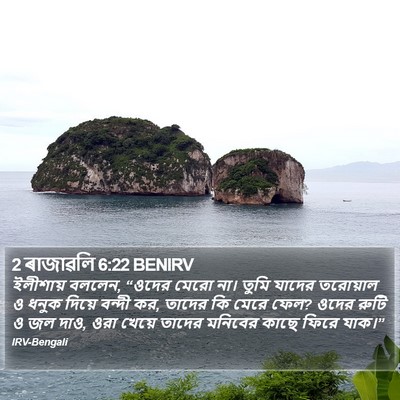 2 ৰাজাৱলি 6:22 BENIRV Bible Verse Image