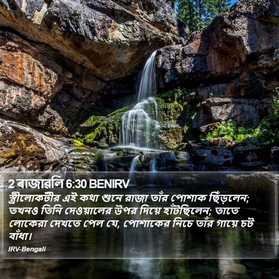 2 ৰাজাৱলি 6:30 BENIRV Bible Verse Image