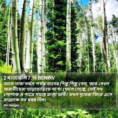 2 ৰাজাৱলি 7:15 BENIRV Bible Verse Image