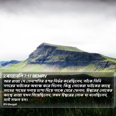 2 ৰাজাৱলি 7:17 BENIRV Bible Verse Image