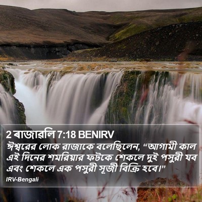 2 ৰাজাৱলি 7:18 BENIRV Bible Verse Image