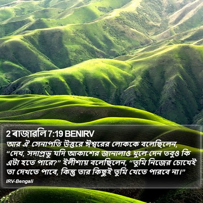 2 ৰাজাৱলি 7:19 BENIRV Bible Verse Image