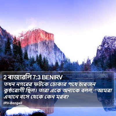 2 ৰাজাৱলি 7:3 BENIRV Bible Verse Image
