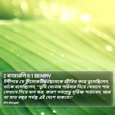 2 ৰাজাৱলি 8:1 BENIRV Bible Verse Image