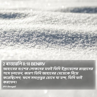 2 ৰাজাৱলি 8:18 BENIRV Bible Verse Image