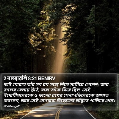 2 ৰাজাৱলি 8:21 BENIRV Bible Verse Image