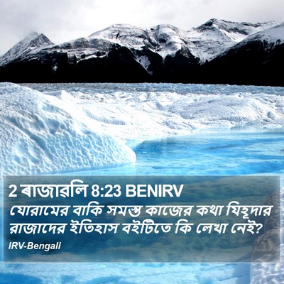 2 ৰাজাৱলি 8:23 BENIRV Bible Verse Image