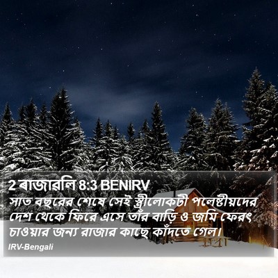 2 ৰাজাৱলি 8:3 BENIRV Bible Verse Image