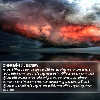 2 ৰাজাৱলি 8:5 BENIRV Bible Verse Image