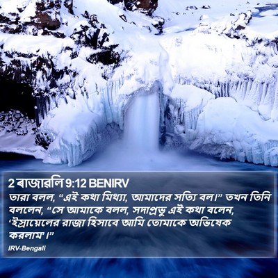 2 ৰাজাৱলি 9:12 BENIRV Bible Verse Image