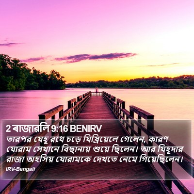 2 ৰাজাৱলি 9:16 BENIRV Bible Verse Image