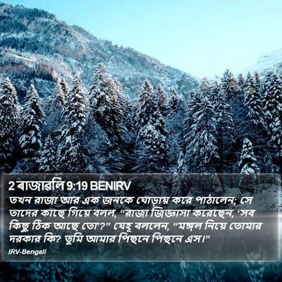 2 ৰাজাৱলি 9:19 BENIRV Bible Verse Image