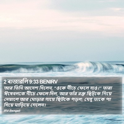 2 ৰাজাৱলি 9:33 BENIRV Bible Verse Image