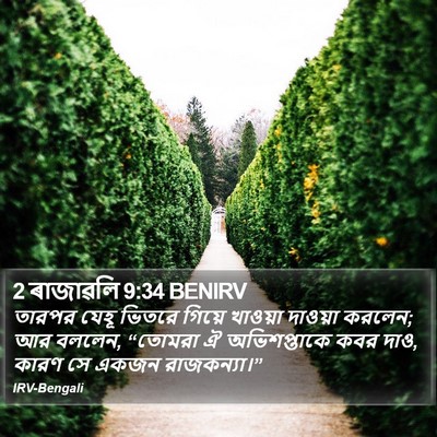 2 ৰাজাৱলি 9:34 BENIRV Bible Verse Image