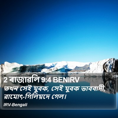 2 ৰাজাৱলি 9:4 BENIRV Bible Verse Image