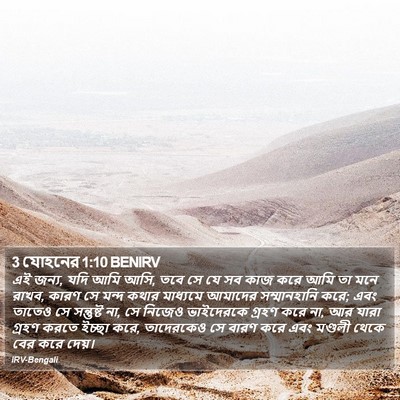 3 যোহনের 1:10 BENIRV Bible Verse Image