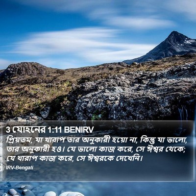 3 যোহনের 1:11 BENIRV Bible Verse Image