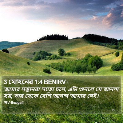 3 যোহনের 1:4 BENIRV Bible Verse Image