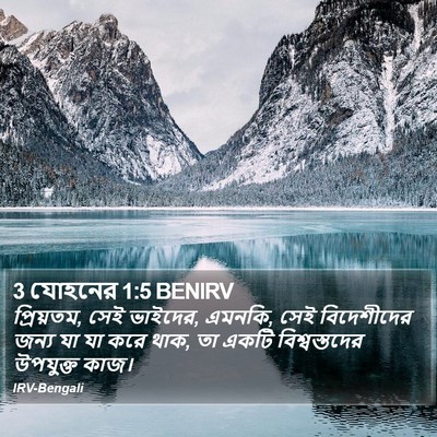 3 যোহনের 1:5 BENIRV Bible Verse Image