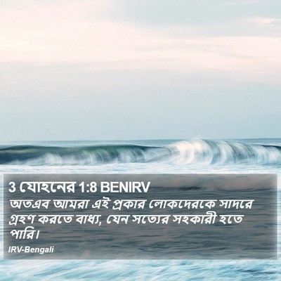 3 যোহনের 1:8 BENIRV Bible Verse Image
