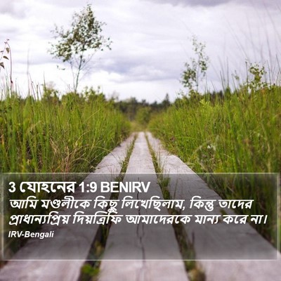 3 যোহনের 1:9 BENIRV Bible Verse Image
