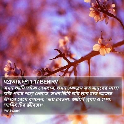 पপ্রত্যাদেশ 1:17 BENIRV Bible Verse Image