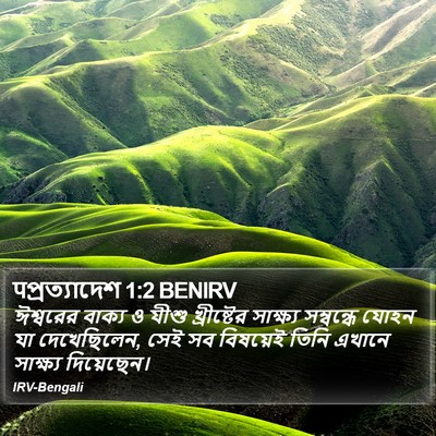 पপ্রত্যাদেশ 1:2 BENIRV Bible Verse Image