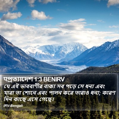 पপ্রত্যাদেশ 1:3 BENIRV Bible Verse Image