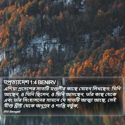 पপ্রত্যাদেশ 1:4 BENIRV Bible Verse Image
