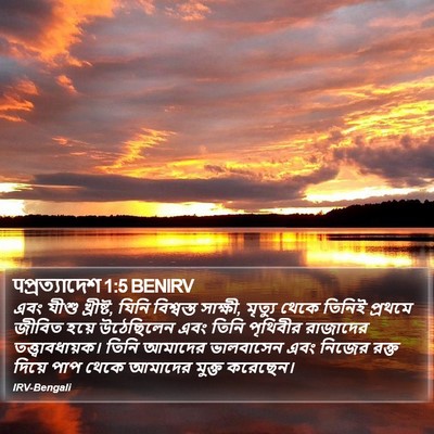 पপ্রত্যাদেশ 1:5 BENIRV Bible Verse Image