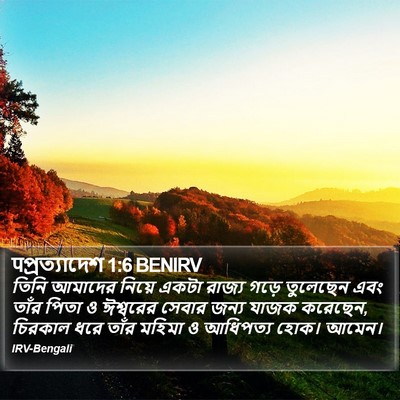 पপ্রত্যাদেশ 1:6 BENIRV Bible Verse Image